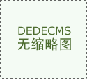 重度宫颈糜烂在生殖保健得到最佳治疗