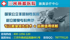 腋臭