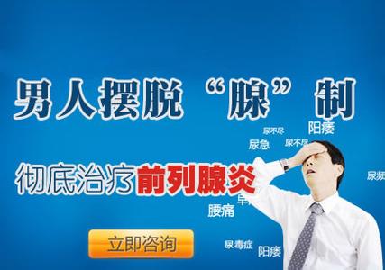西宁前列腺炎症治疗