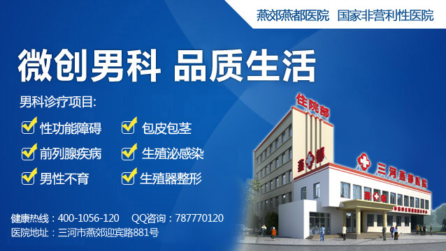 西宁前列腺炎防治