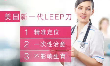 西宁宫颈糜烂2度