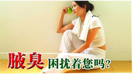 西宁激光除腋臭