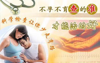 生殖保健医院