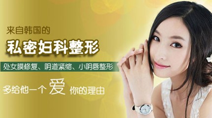 西宁哪家医院做阴道紧缩术比较好