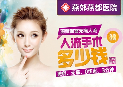 西宁女性做人流需要空腹吗