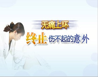 西宁上环一般需要多少钱