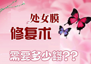 西宁女性处女膜修复术哪家好