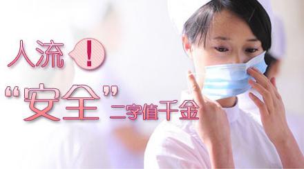 西宁哪里人流便宜
