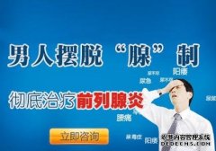 西宁治疗前列腺炎哪家医院好