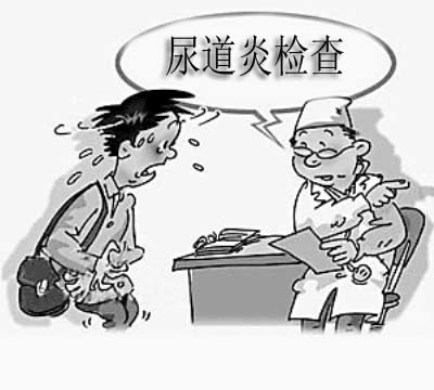 尿道炎需要检查哪些方面？